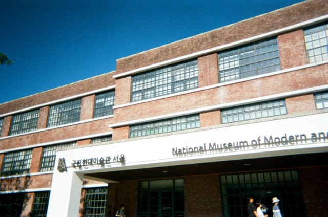 Entrance facade of the National Museum of Modern and Contemporary Art with brick and glass exterior